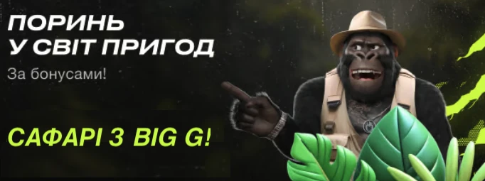 Промокод Gorilla Casino – як знайти та використати для активації бонусу